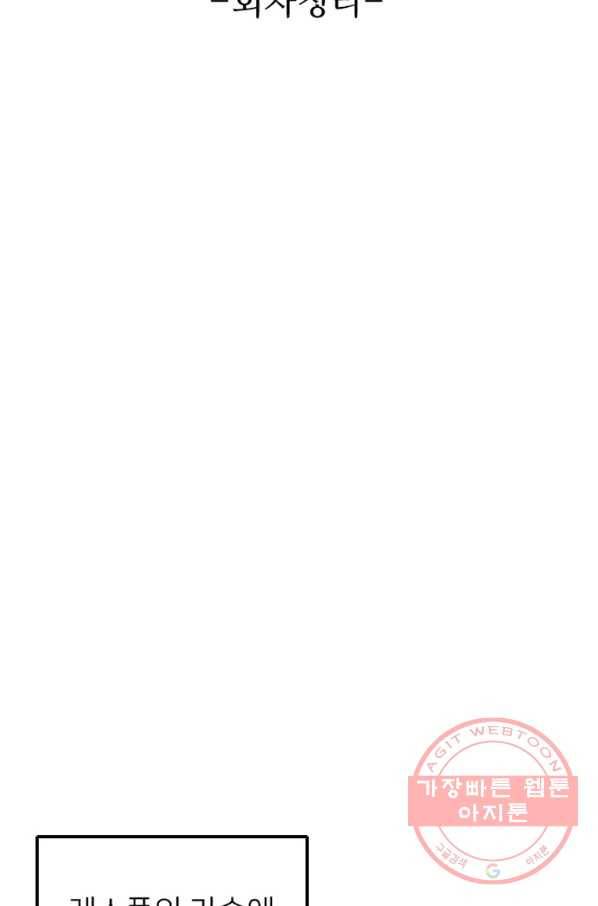 히어로가 되지 않기로 했다 21화 2
