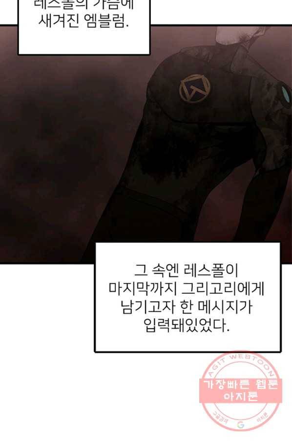 히어로가 되지 않기로 했다 21화 3