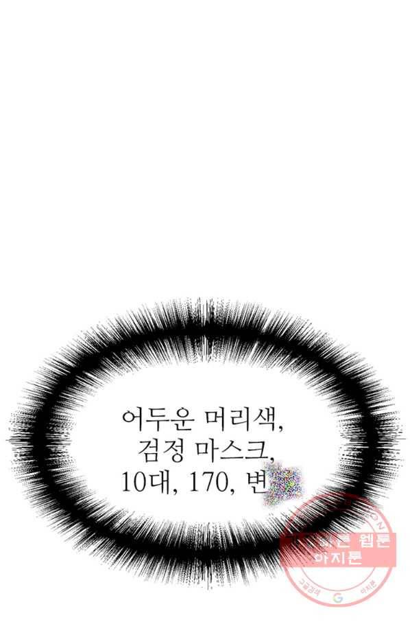 히어로가 되지 않기로 했다 21화 4