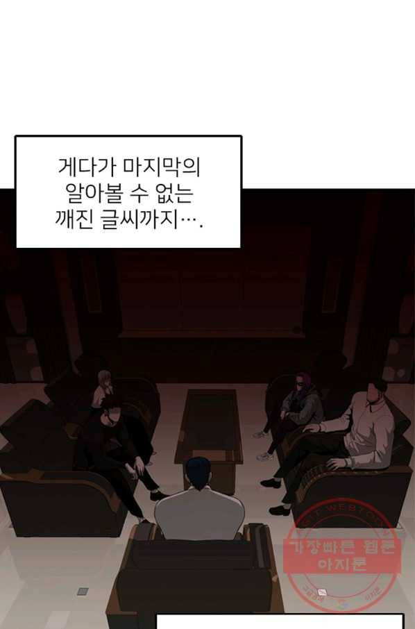 히어로가 되지 않기로 했다 21화 7