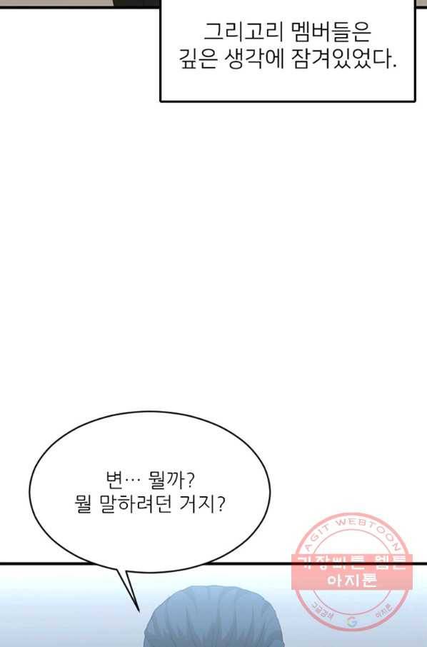 히어로가 되지 않기로 했다 21화 8