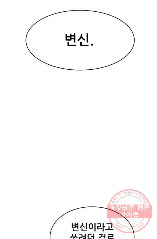 히어로가 되지 않기로 했다 21화 10