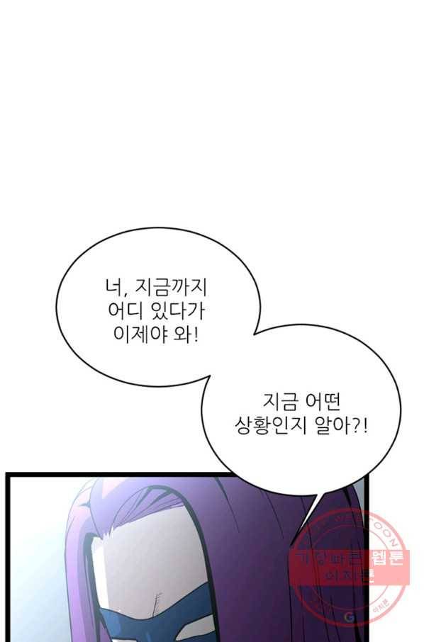 히어로가 되지 않기로 했다 21화 14