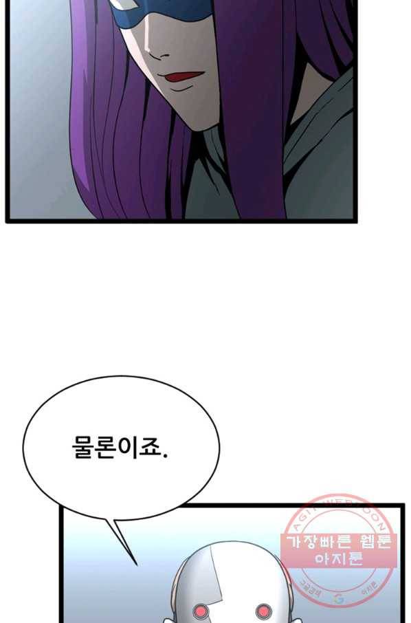 히어로가 되지 않기로 했다 21화 15