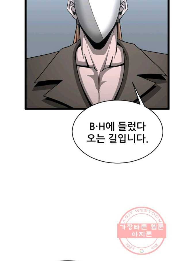 히어로가 되지 않기로 했다 21화 16