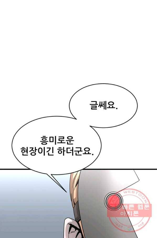 히어로가 되지 않기로 했다 21화 19