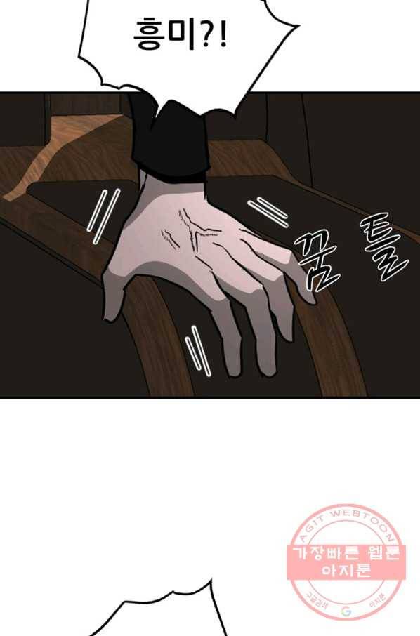히어로가 되지 않기로 했다 21화 21