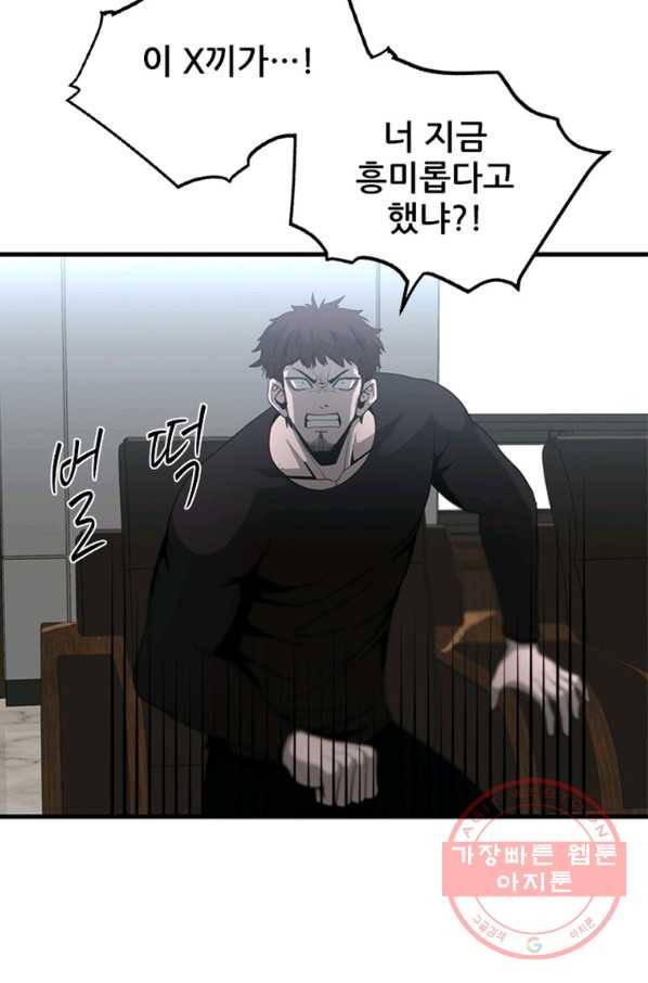 히어로가 되지 않기로 했다 21화 22