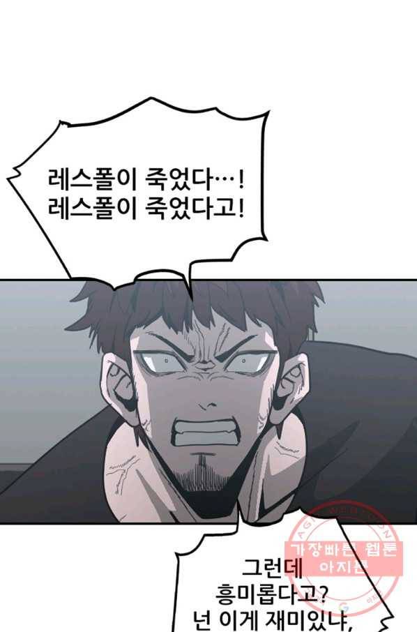 히어로가 되지 않기로 했다 21화 23