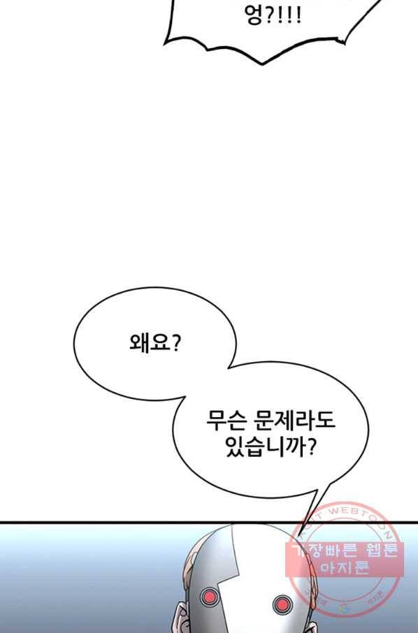 히어로가 되지 않기로 했다 21화 24