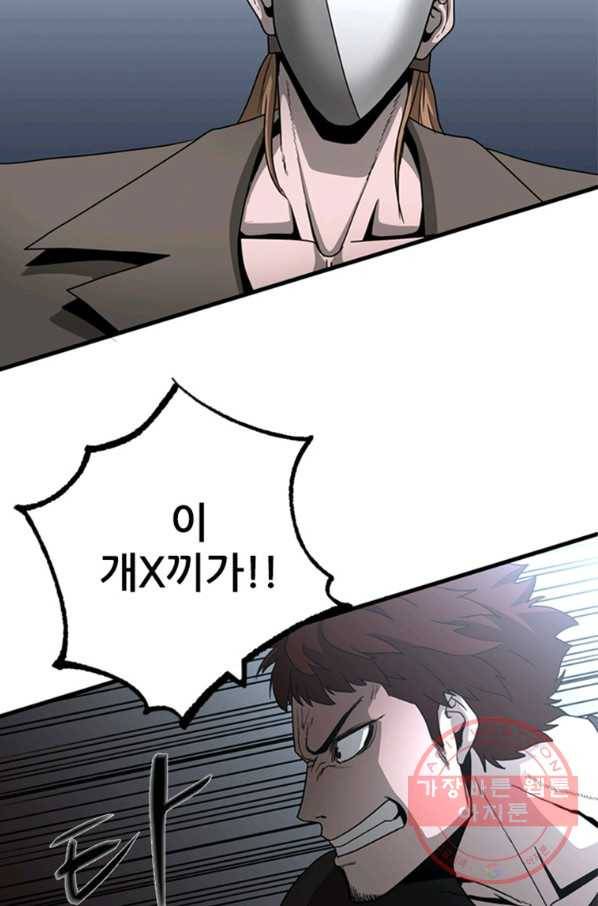 히어로가 되지 않기로 했다 21화 25