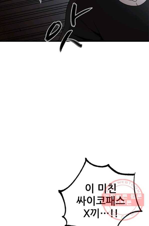 히어로가 되지 않기로 했다 21화 26