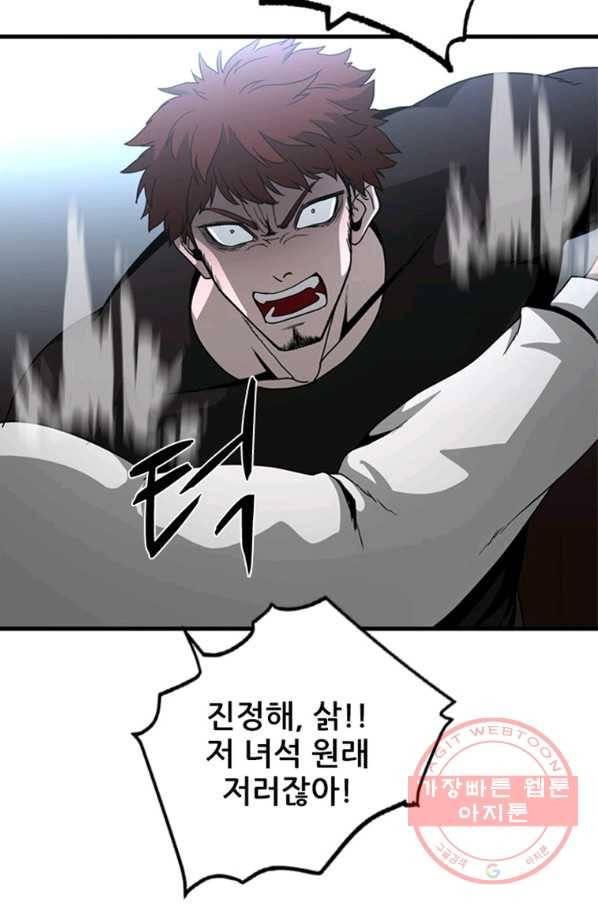 히어로가 되지 않기로 했다 21화 27