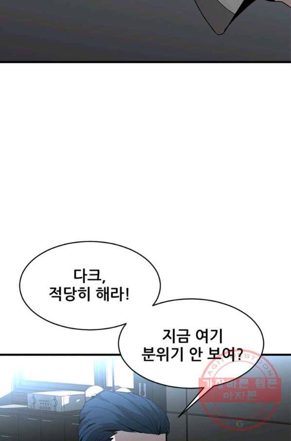 히어로가 되지 않기로 했다 21화 29
