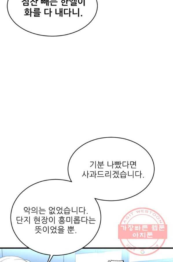 히어로가 되지 않기로 했다 21화 32