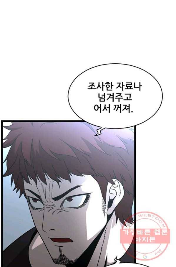 히어로가 되지 않기로 했다 21화 34