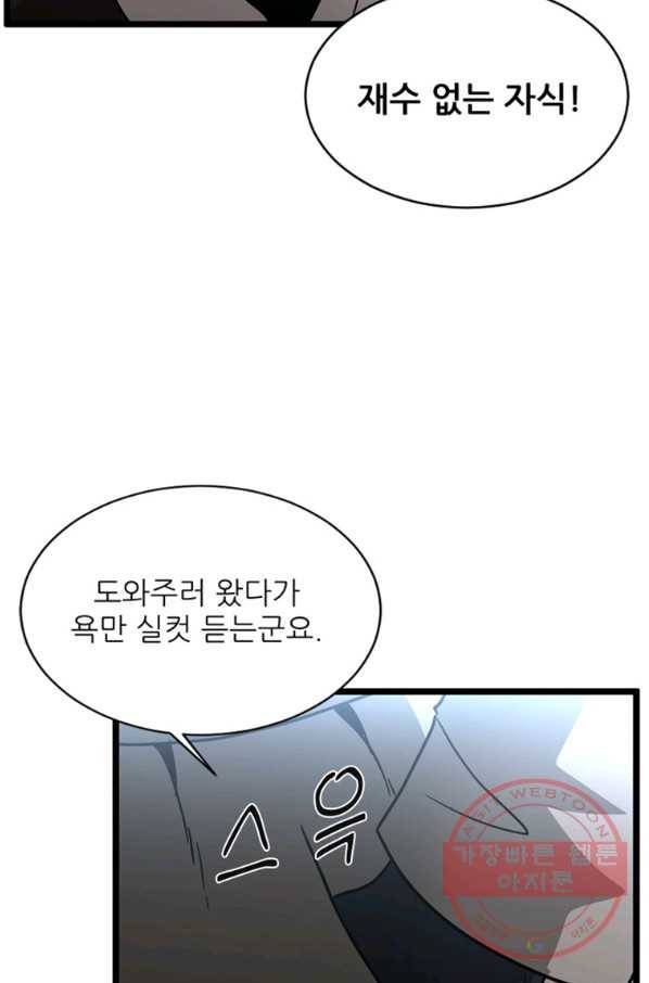 히어로가 되지 않기로 했다 21화 35