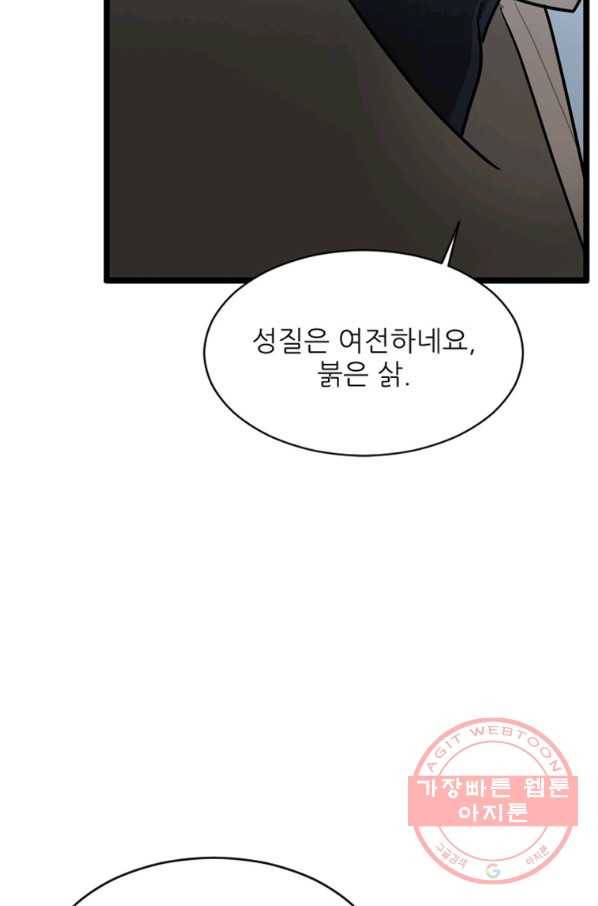 히어로가 되지 않기로 했다 21화 36