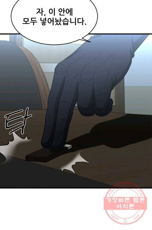 히어로가 되지 않기로 했다 21화 37