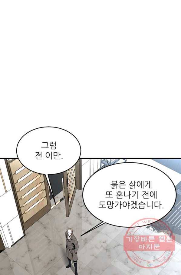 히어로가 되지 않기로 했다 21화 38