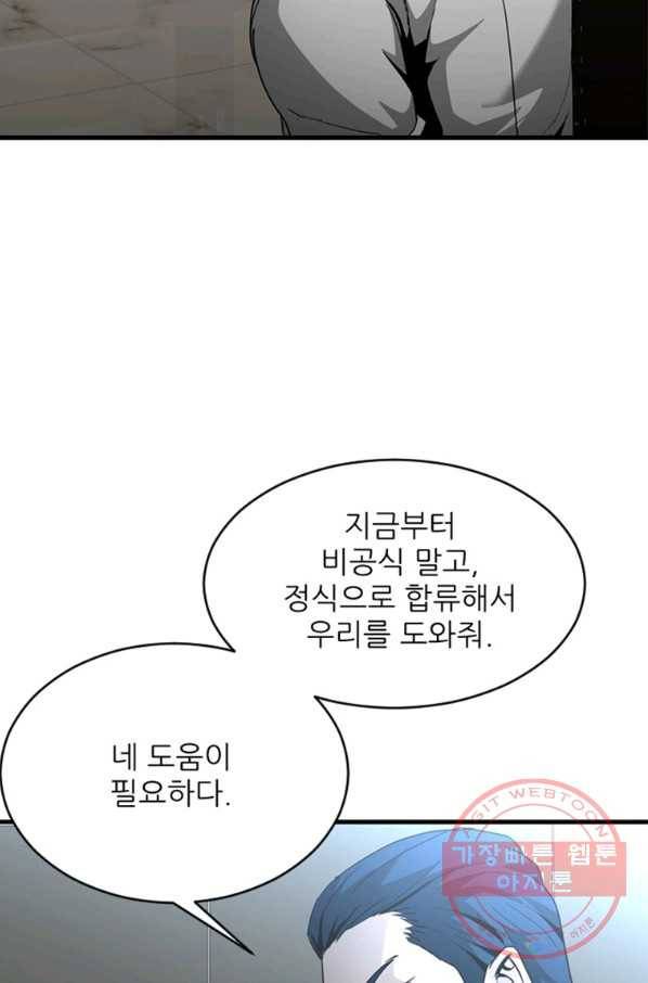 히어로가 되지 않기로 했다 21화 41
