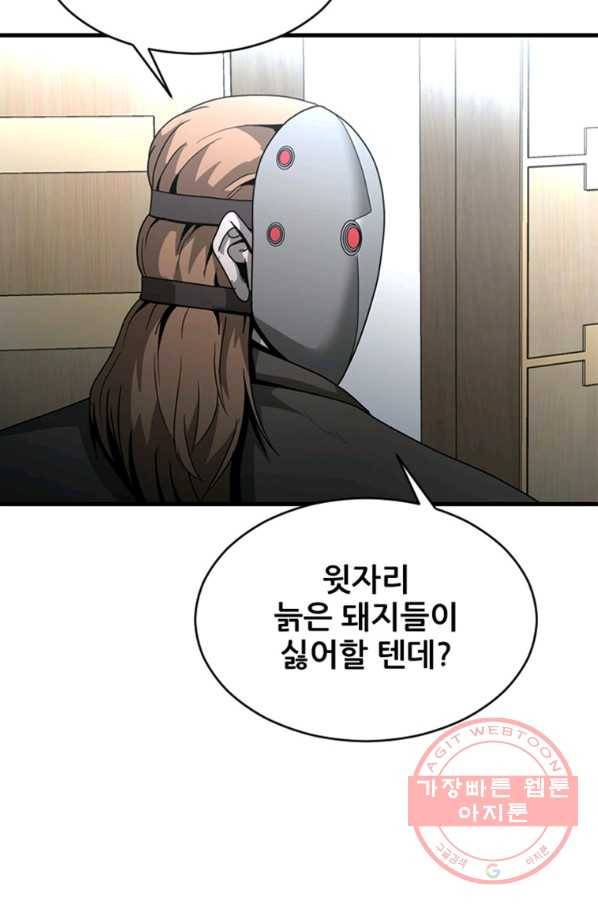 히어로가 되지 않기로 했다 21화 43
