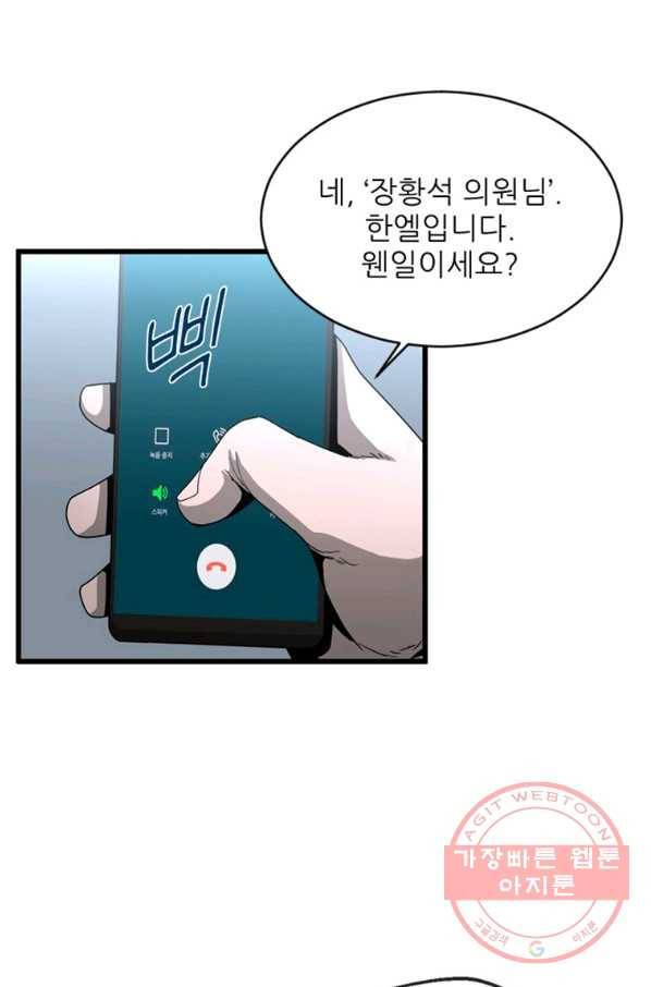 히어로가 되지 않기로 했다 21화 45
