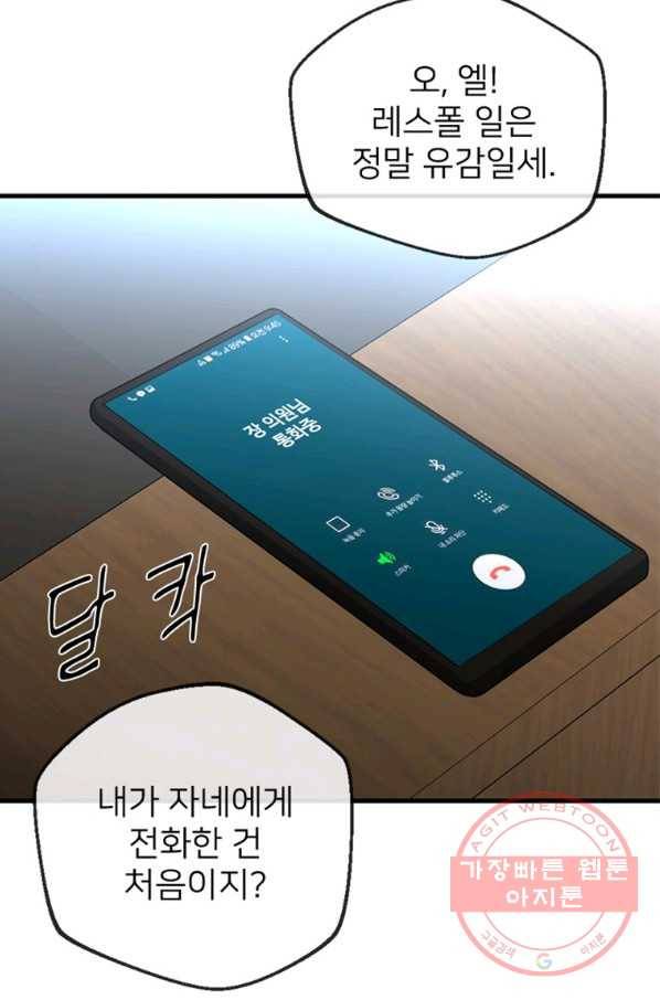 히어로가 되지 않기로 했다 21화 46