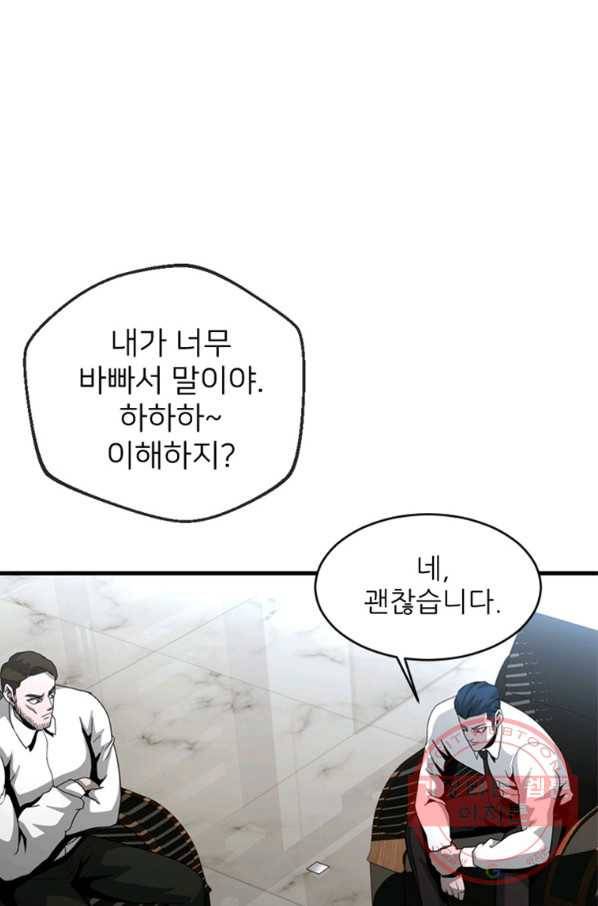 히어로가 되지 않기로 했다 21화 47