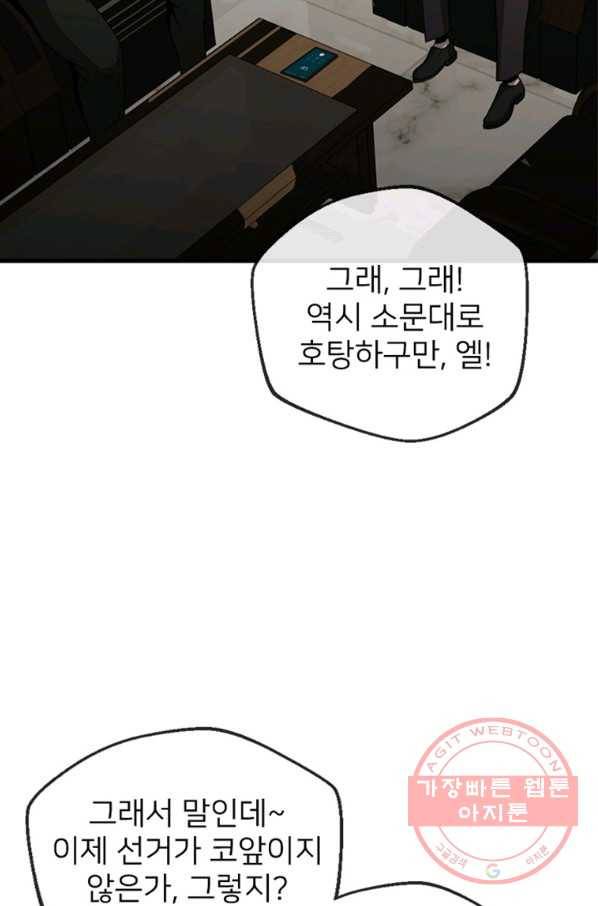 히어로가 되지 않기로 했다 21화 48