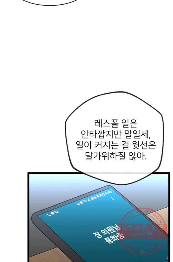 히어로가 되지 않기로 했다 21화 50