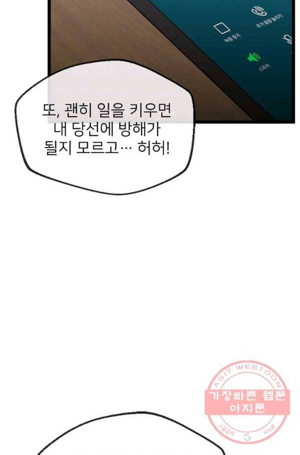 히어로가 되지 않기로 했다 21화 51
