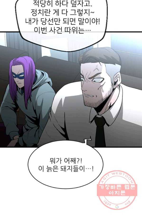 히어로가 되지 않기로 했다 21화 52
