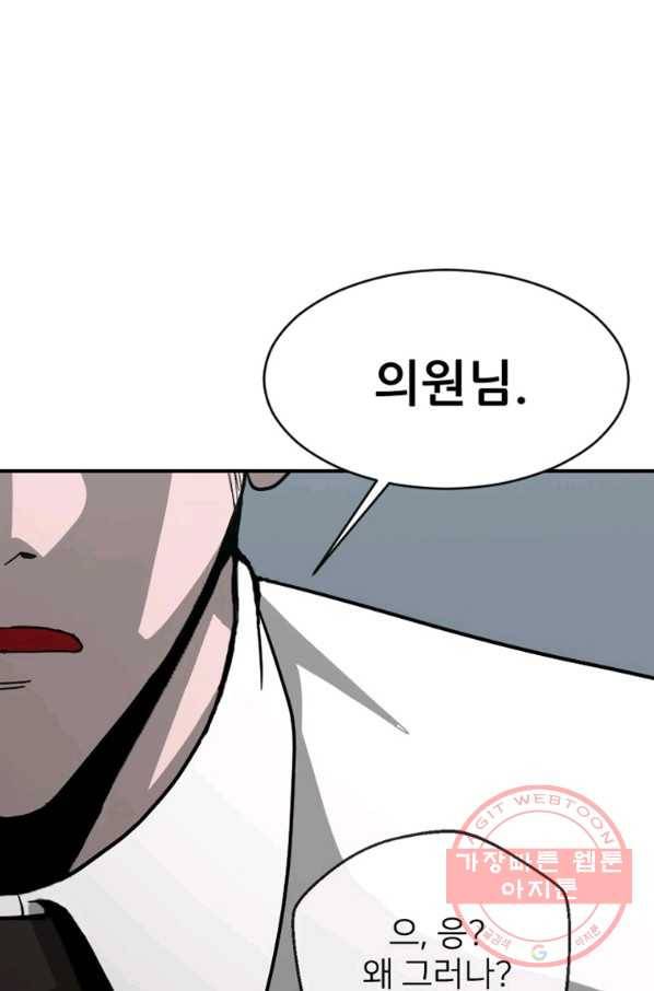 히어로가 되지 않기로 했다 21화 53