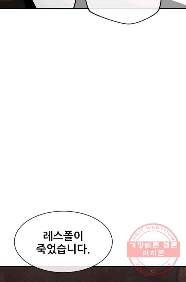 히어로가 되지 않기로 했다 21화 54