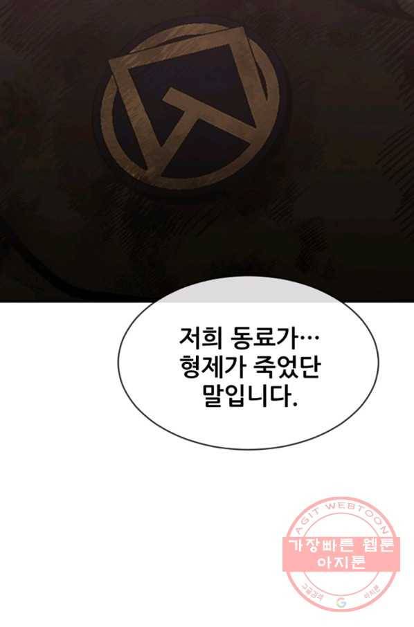 히어로가 되지 않기로 했다 21화 55