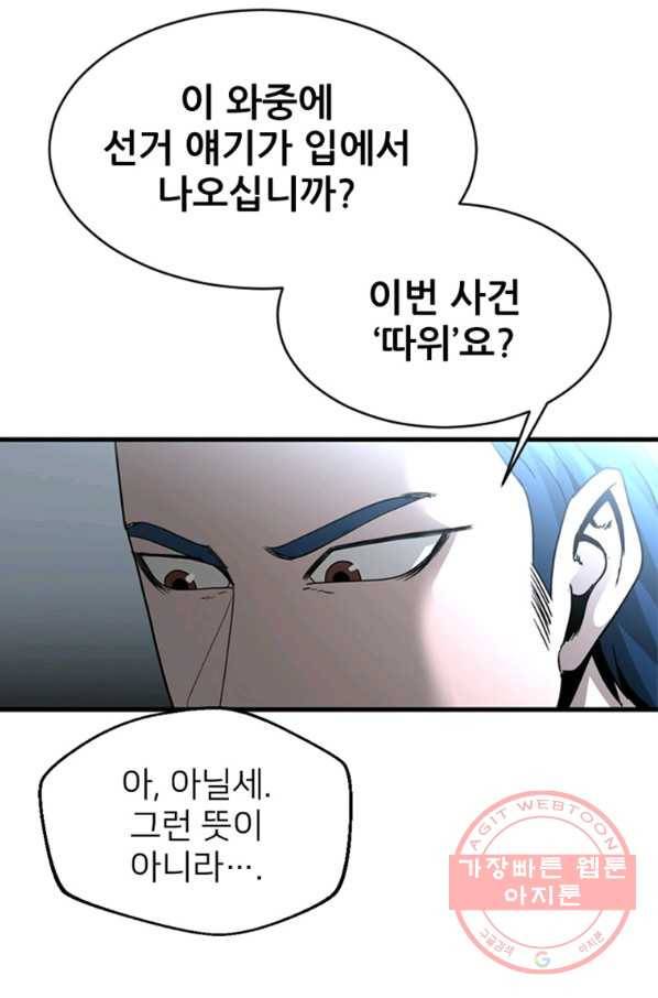 히어로가 되지 않기로 했다 21화 56