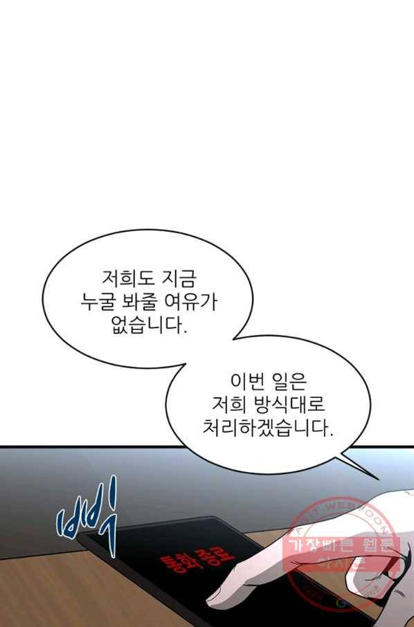 히어로가 되지 않기로 했다 21화 57