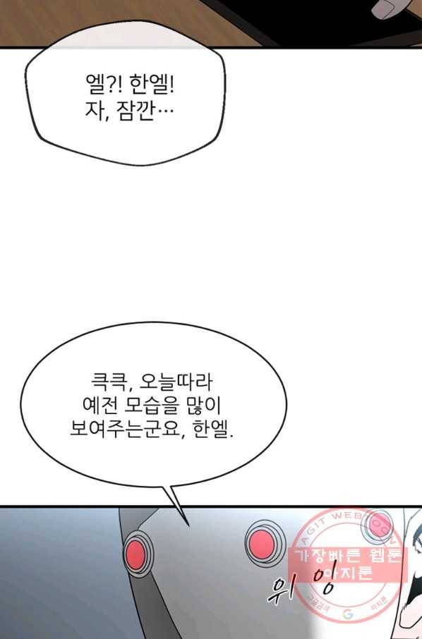 히어로가 되지 않기로 했다 21화 58