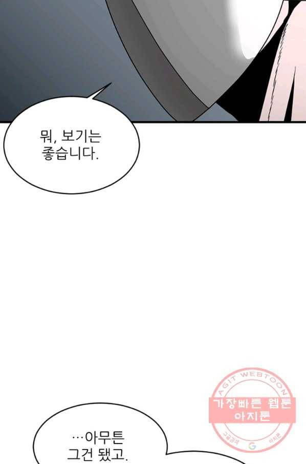 히어로가 되지 않기로 했다 21화 59
