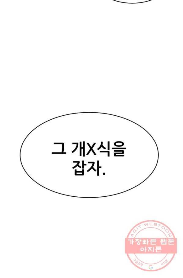 히어로가 되지 않기로 했다 21화 65