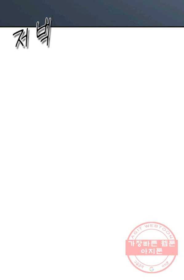 히어로가 되지 않기로 했다 21화 68