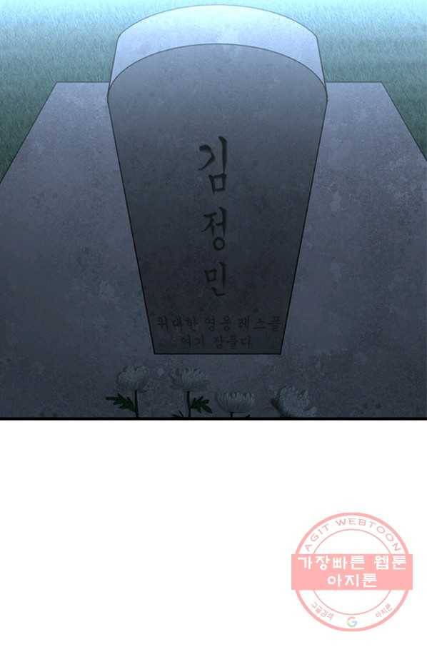 히어로가 되지 않기로 했다 21화 72