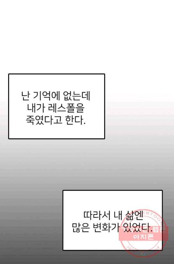 히어로가 되지 않기로 했다 21화 78