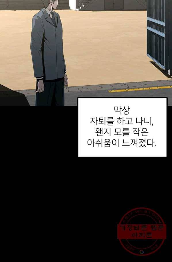 히어로가 되지 않기로 했다 21화 85