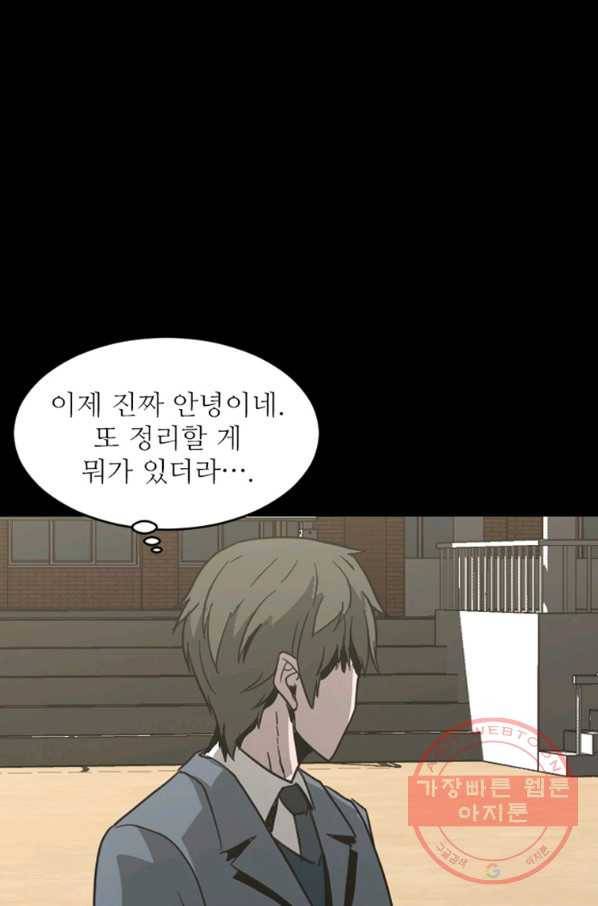 히어로가 되지 않기로 했다 21화 86