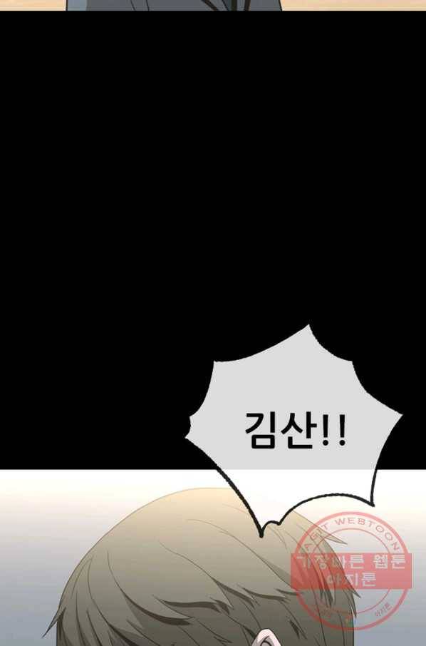 히어로가 되지 않기로 했다 21화 87