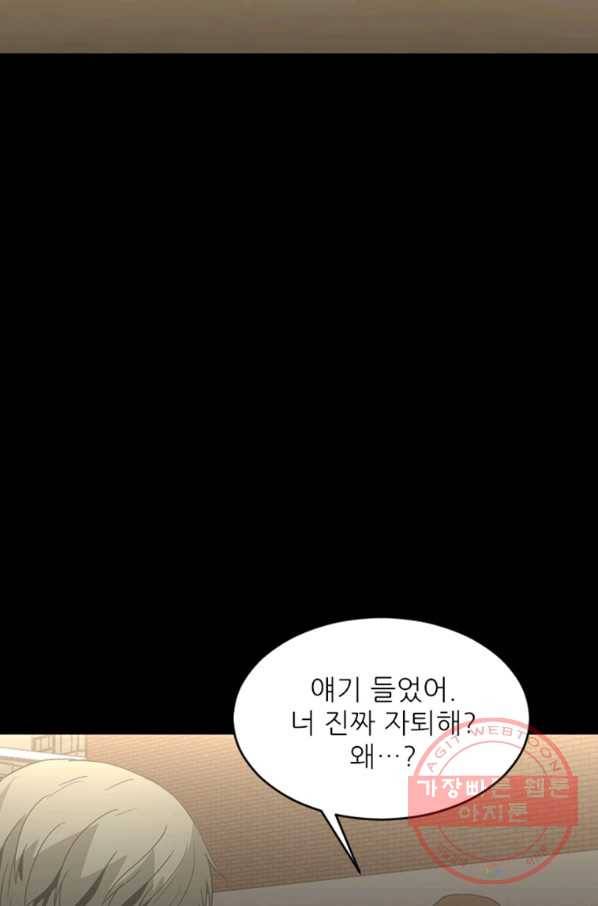 히어로가 되지 않기로 했다 21화 90
