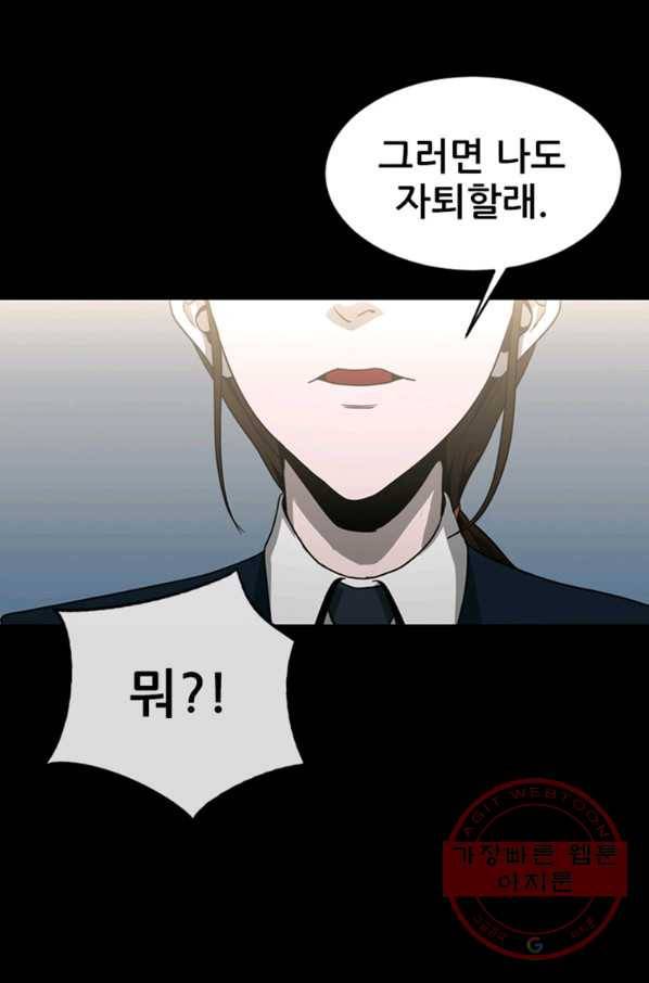 히어로가 되지 않기로 했다 21화 92