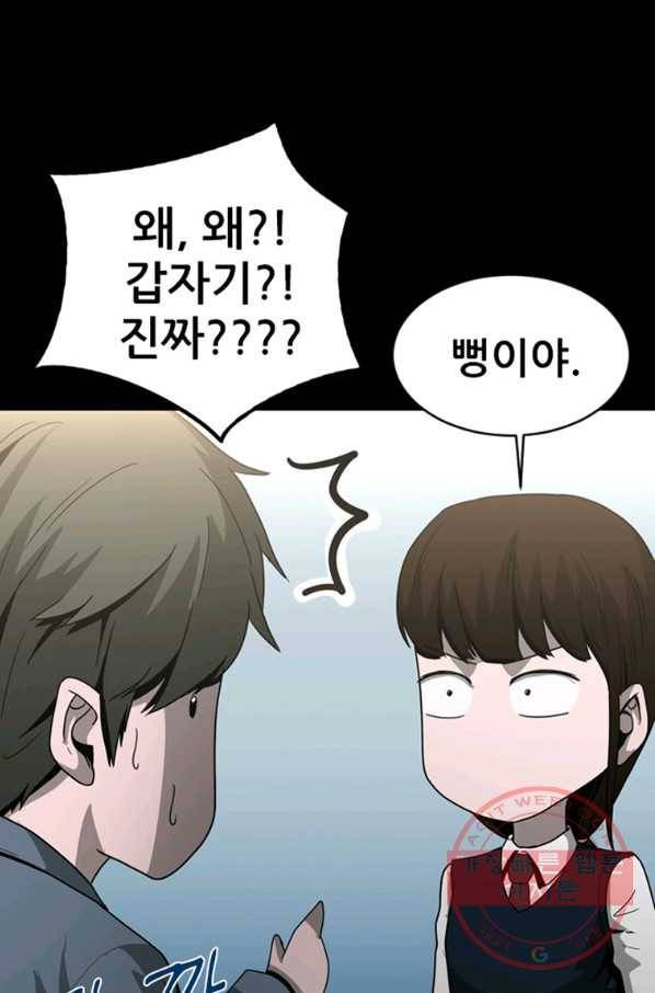 히어로가 되지 않기로 했다 21화 93